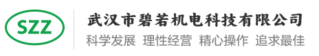 武汉市碧若机电科技有限公司